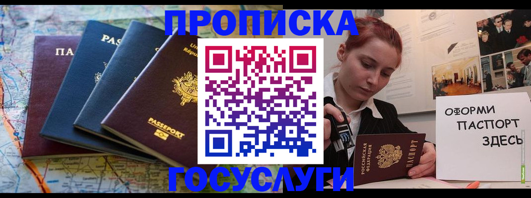 прописка гарантия в Баксане