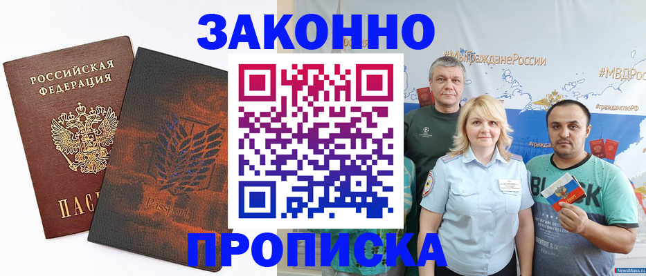 прописка иностранных граждан в Баксане