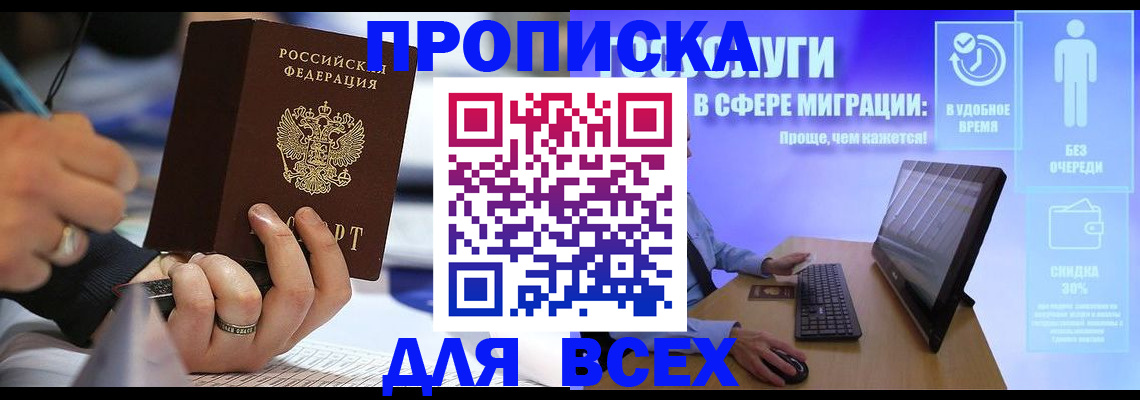 временная регистрация поиск в Баксане