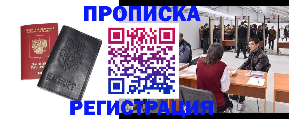 временная регистрация адрес в Баксане