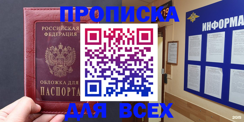 прописка паспорт в Баксане