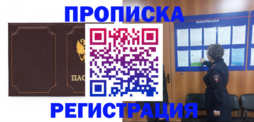 прописка в Баксане